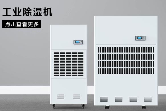 地下室除濕機(圖1) 地下室除濕機