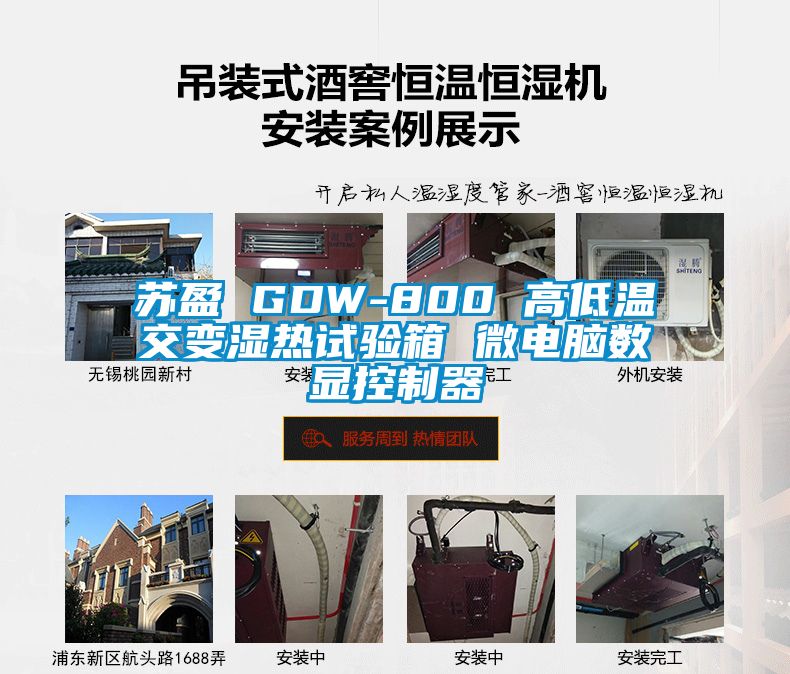 蘇盈 GDW-800 高低溫交變濕熱試驗箱 微電腦數(shù)顯控制器